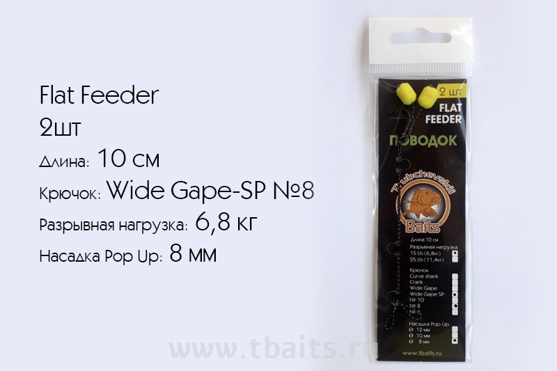   Flat Feeder/ Wide Gape-SP 8